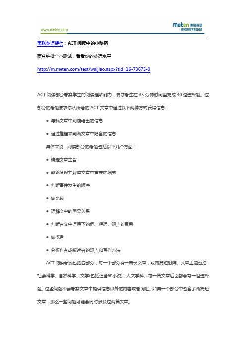 ACT考试-简析ACT阅读部分考试内容-Sandy