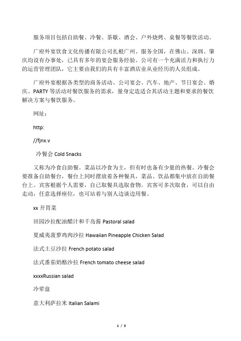 宴会活动冷餐会菜单