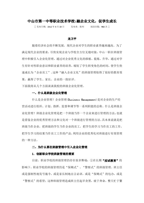 中山市第一中等职业技术学校