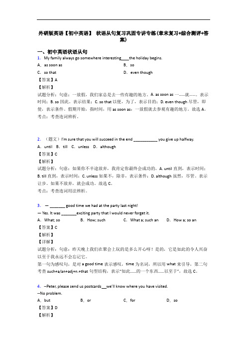 外研版英语【初中英语】 状语从句复习巩固专讲专练(章末复习+综合测评+答案)