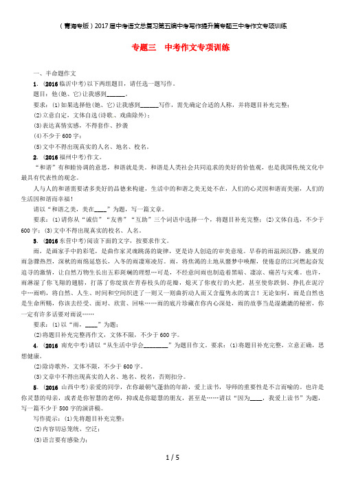 中考语文总复习第五编中考写作提升篇专题三中考作文专项训练