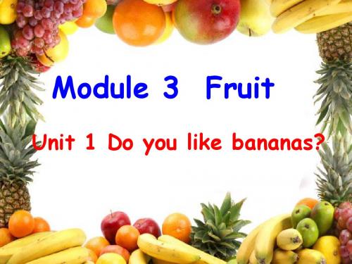 最新外研版英语二年级上册Module 3《Unit 1 Do you like bananas》公开课课件