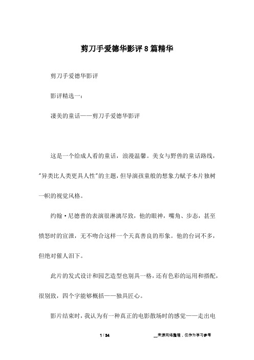 剪刀手爱德华影评8篇精华