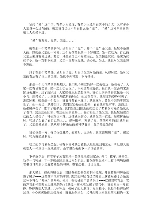 最新转角遇到爱作文