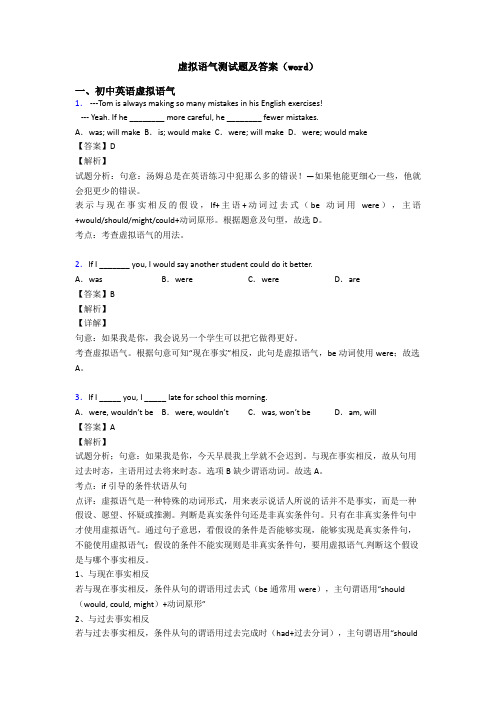 虚拟语气测试题及答案(word)