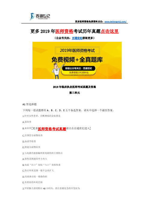 2019年临床执业医师真题及答案(第三单元)