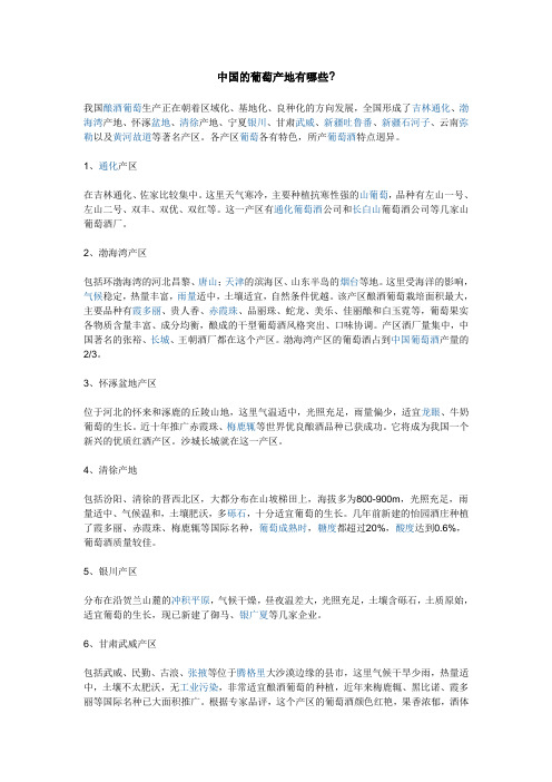 国内葡萄产地分布