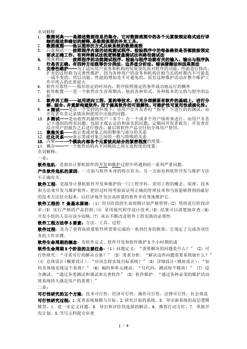软件工程导论名词解释