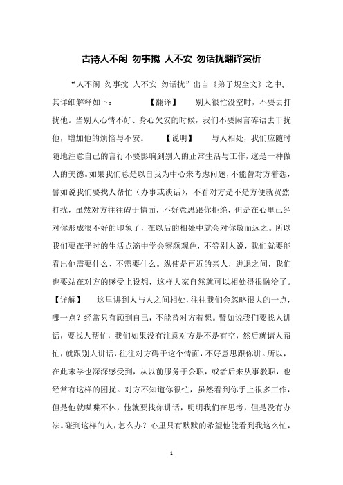 古诗人不闲 勿事搅 人不安 勿话扰翻译赏析