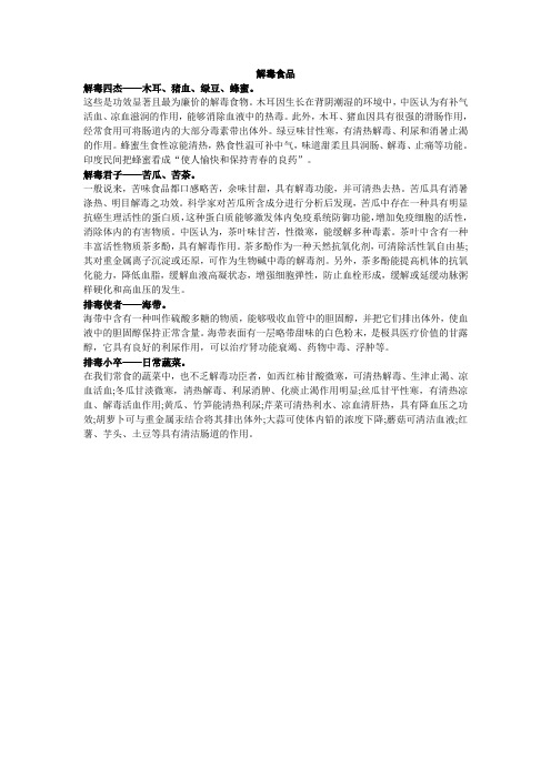 能够解毒的食品