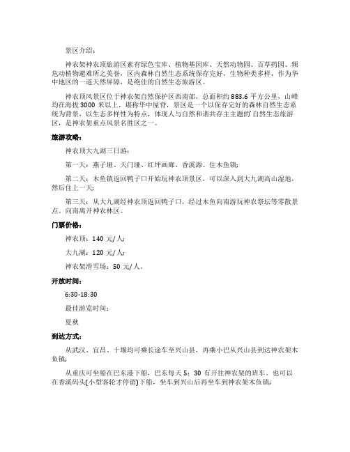 湖北神农架神农顶旅游攻略