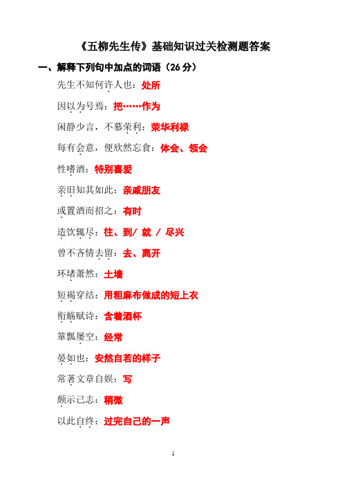 五柳先生传过关练习题答案