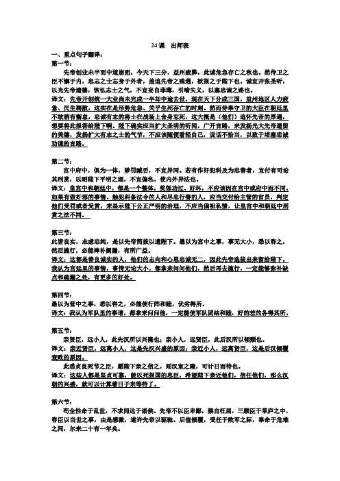 24课  出师表翻译