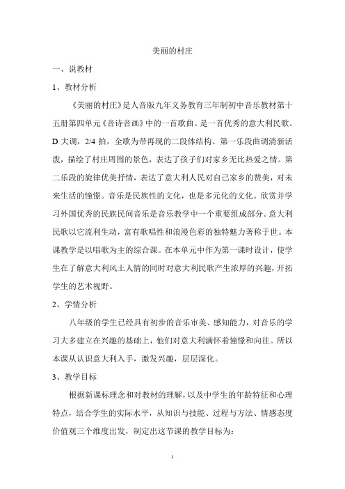 美丽的村庄