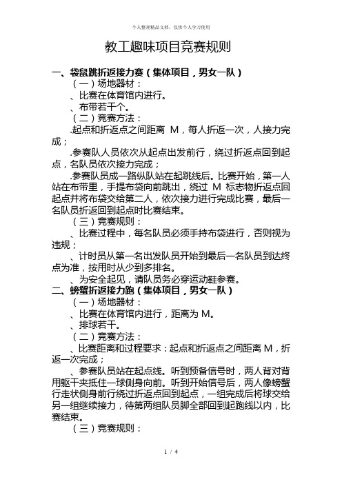 教工趣味项目竞赛规则