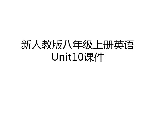 最新新人教版八年级上册英语Unit10课件讲课稿