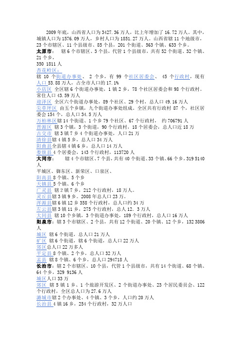 山西人口1