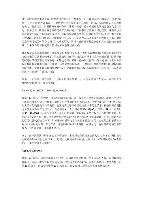 事业单位数量关系：整除特性的应用
