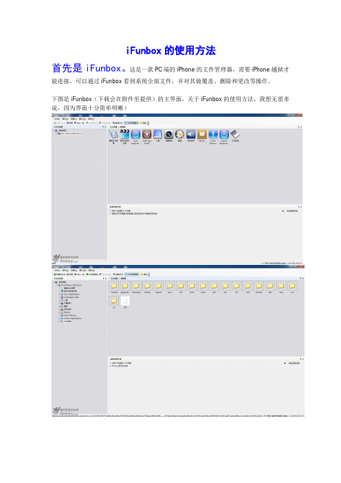 ifunBox使用方法