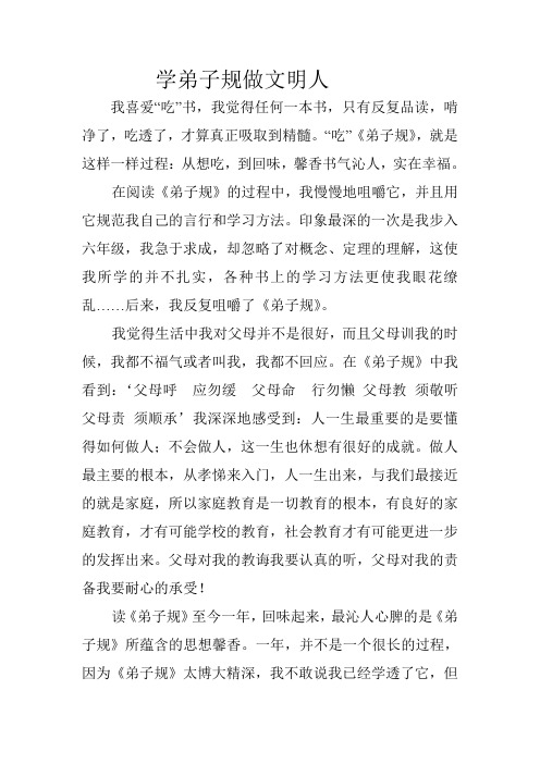 学弟子规做文明人