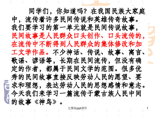 五下1神鸟ppt课件