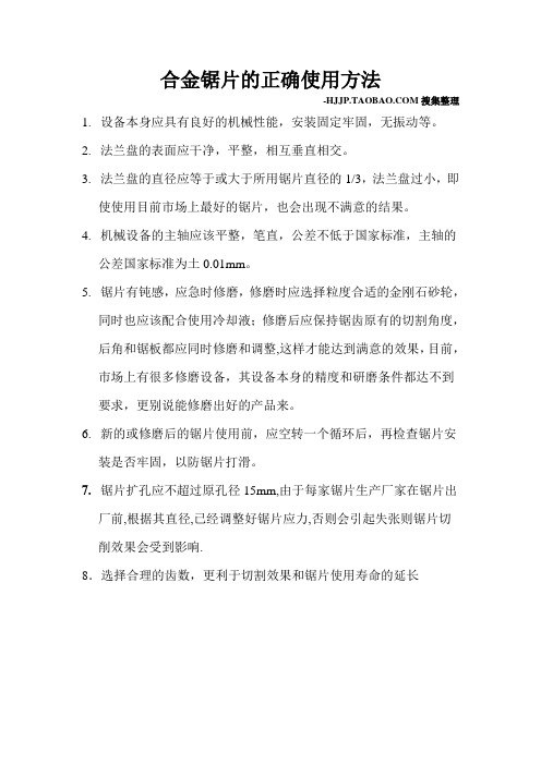 合金锯片的正确使用方法