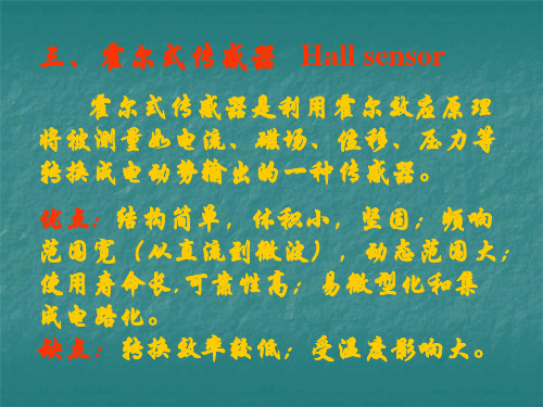 hall传感器解析