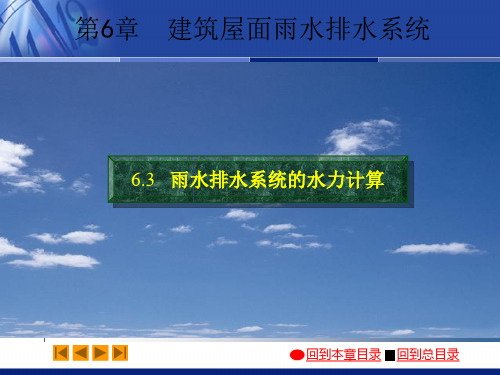 建筑屋面雨水排水系统 (3)分析