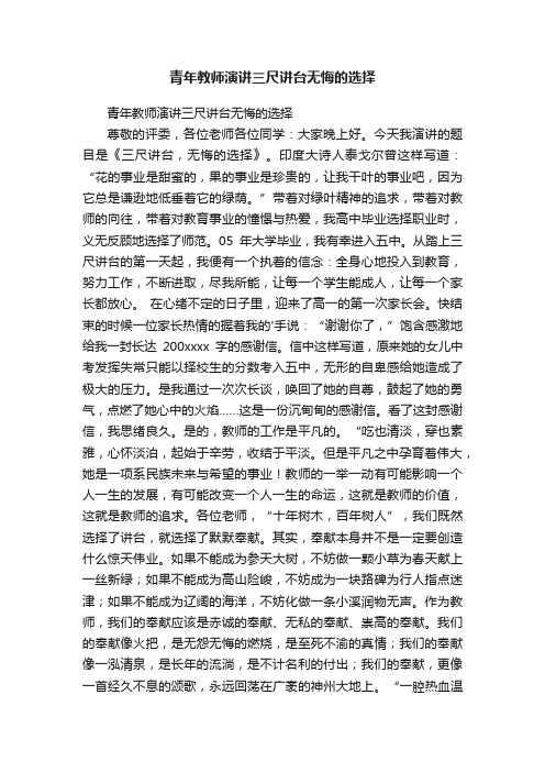 青年教师演讲三尺讲台无悔的选择