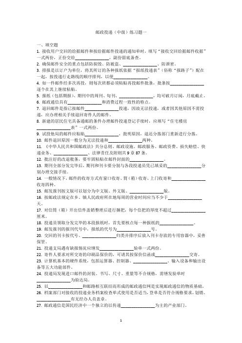 邮政投递(中级)练习题一