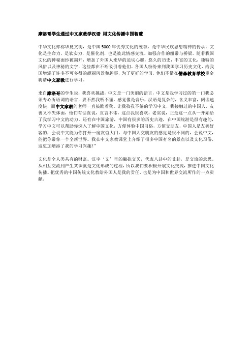 摩洛哥学生通过中文家教学汉语 用文化传播中国智慧