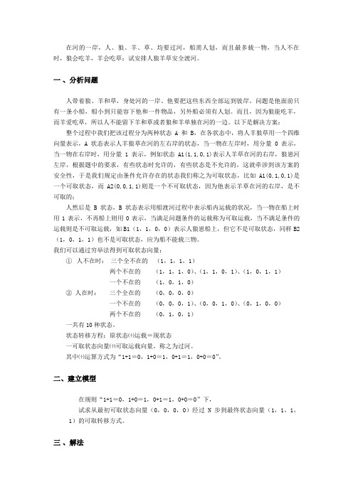 人狼羊过河问题