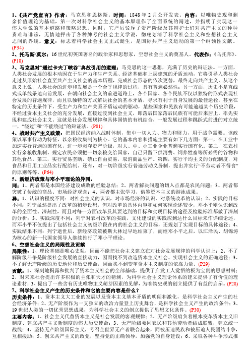 科学社会主义的理论与实践概论考试