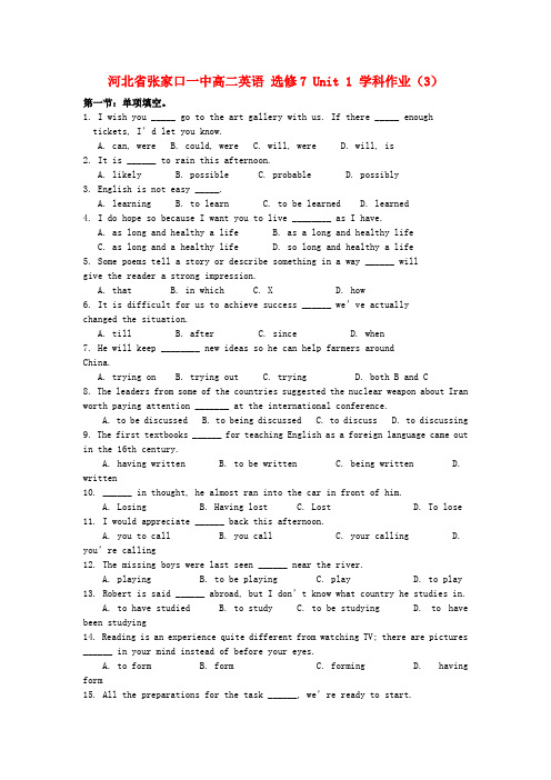 最新-河北省张家口一中高中英语 Unit 1 学科作业(3) 
