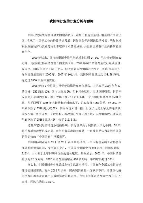 铜行业的行业分析