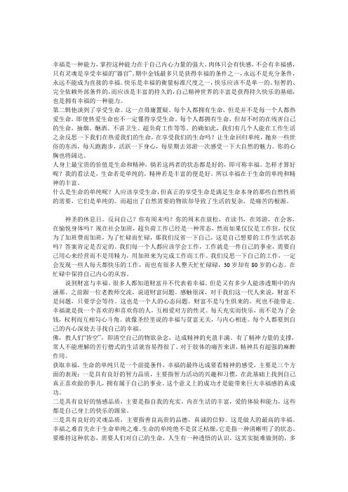 幸福是一种能力