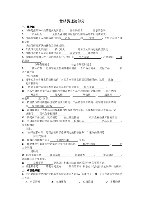 营销员模拟题(附答案)