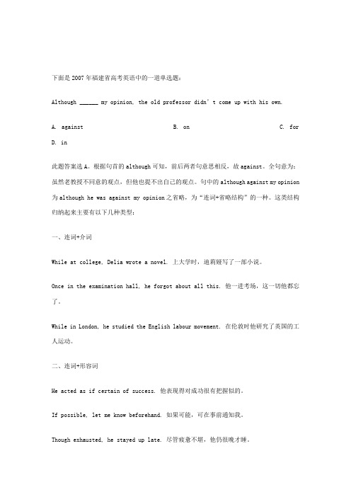 “连词 省略结构”的5种类型