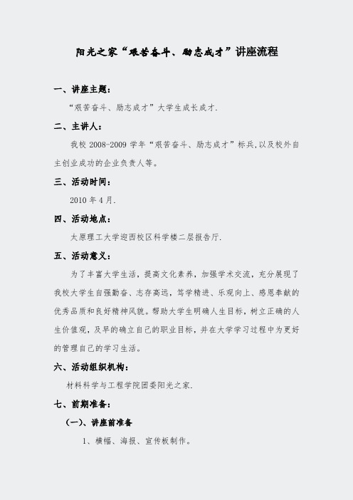 阳光之家2-策划书1
