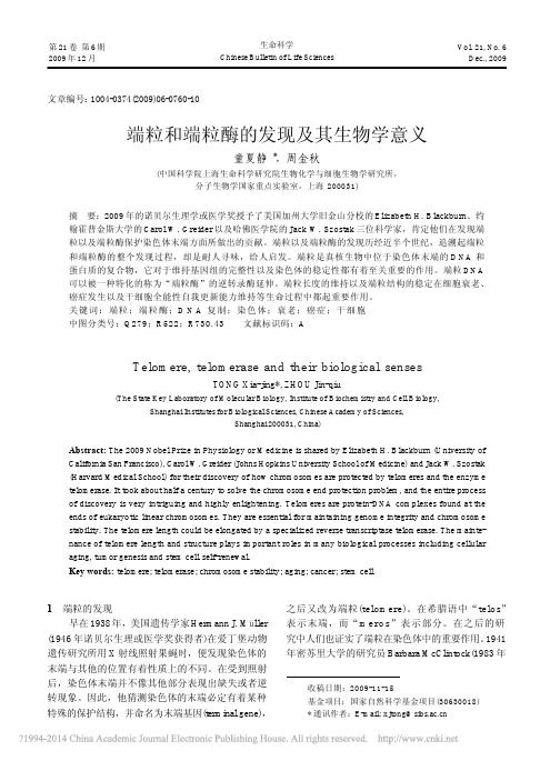 端粒和端粒酶的发现及其生物学意义_童夏静