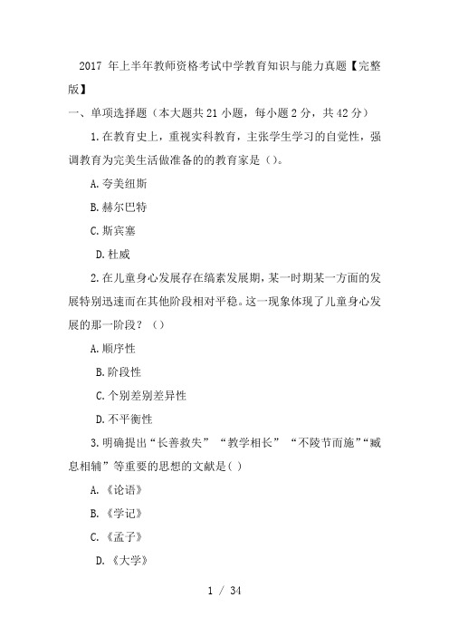2017上半年中学教育知识与能力与中学综合素质真题及答案