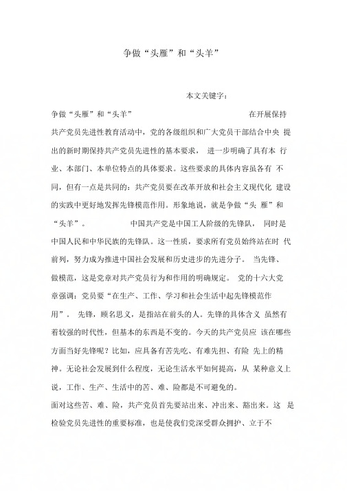 争做“头雁”和“头羊”