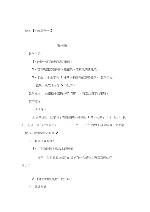 苏教版一年级上册识字1教学设计