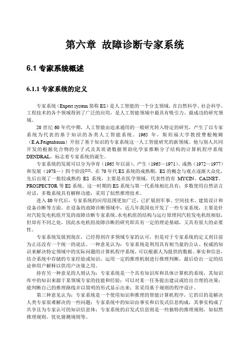 机组故障诊断专家系统