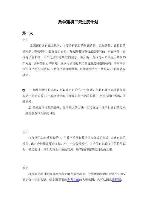 数学建模进度安排