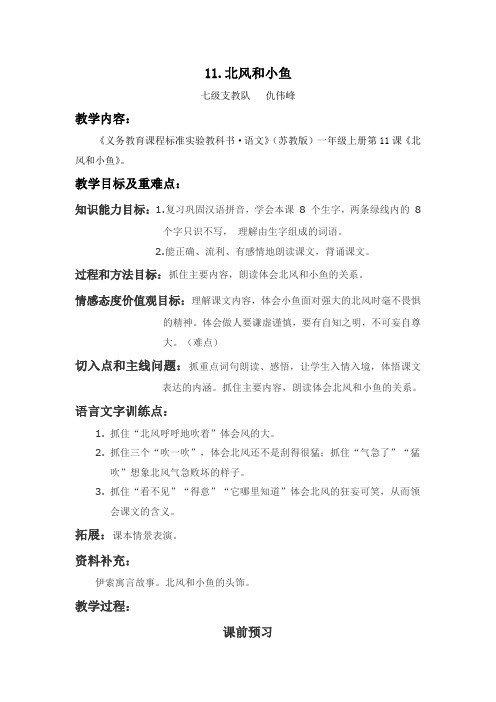 一年级上《北风和小鱼》 Microsoft Word 文档 (2)