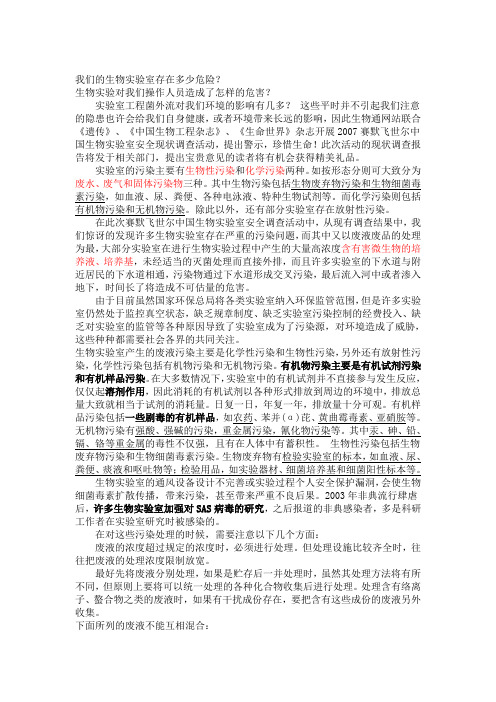 生物实验室安全常识--废液处理篇