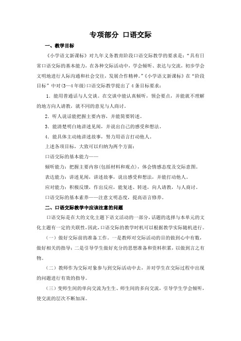 三年级下册语文【教材梳理】专项部分-口语交际冀教版