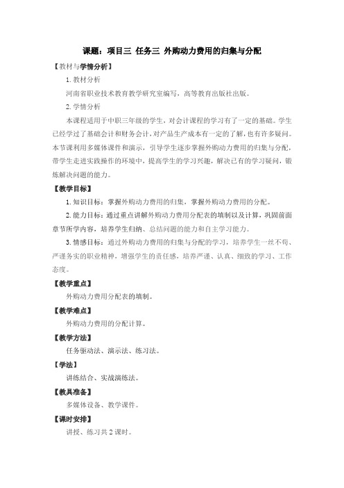 3.3外购动力费用的归集与分配