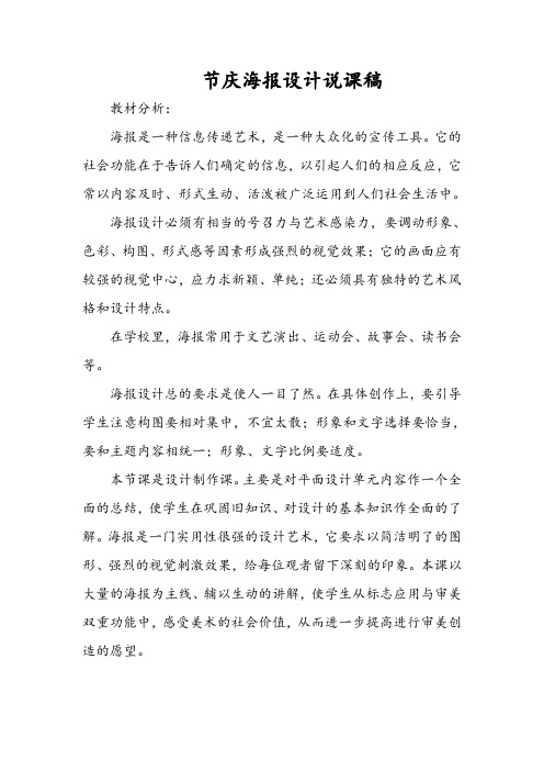 初中美术节庆海报设计说课稿